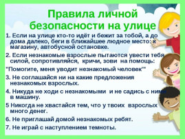 Правила поведения на улице Правила поведения на улице.